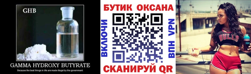 Бутират оксибутират  Микунь 